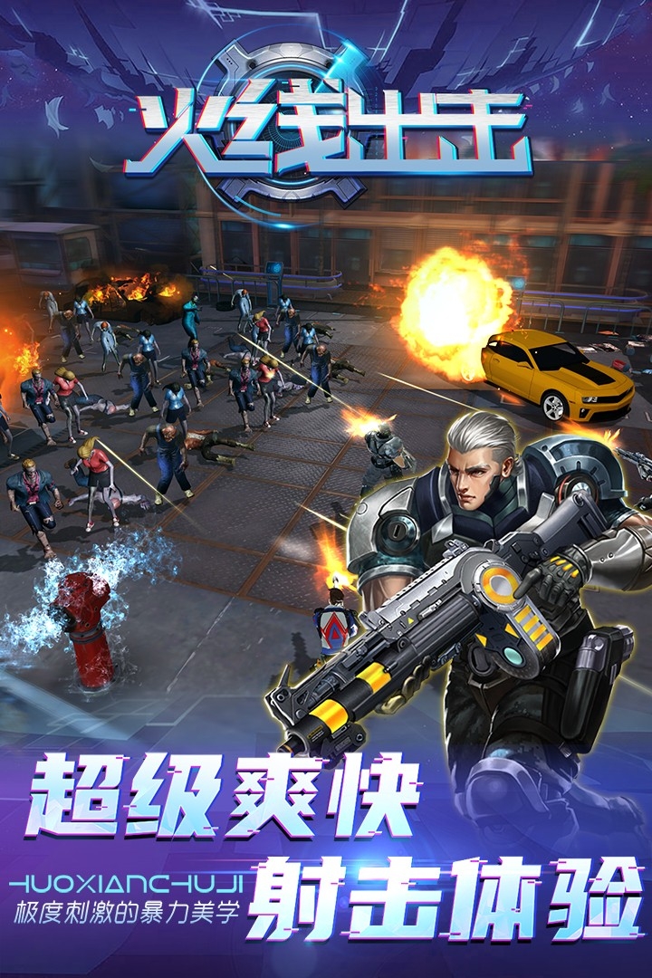 火线出击联机版截图