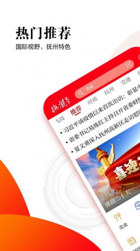 抚观天下app截图