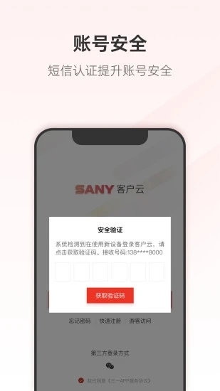 三一客户云截图
