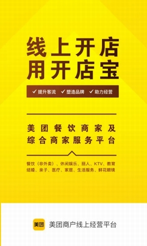 美团开店宝app截图
