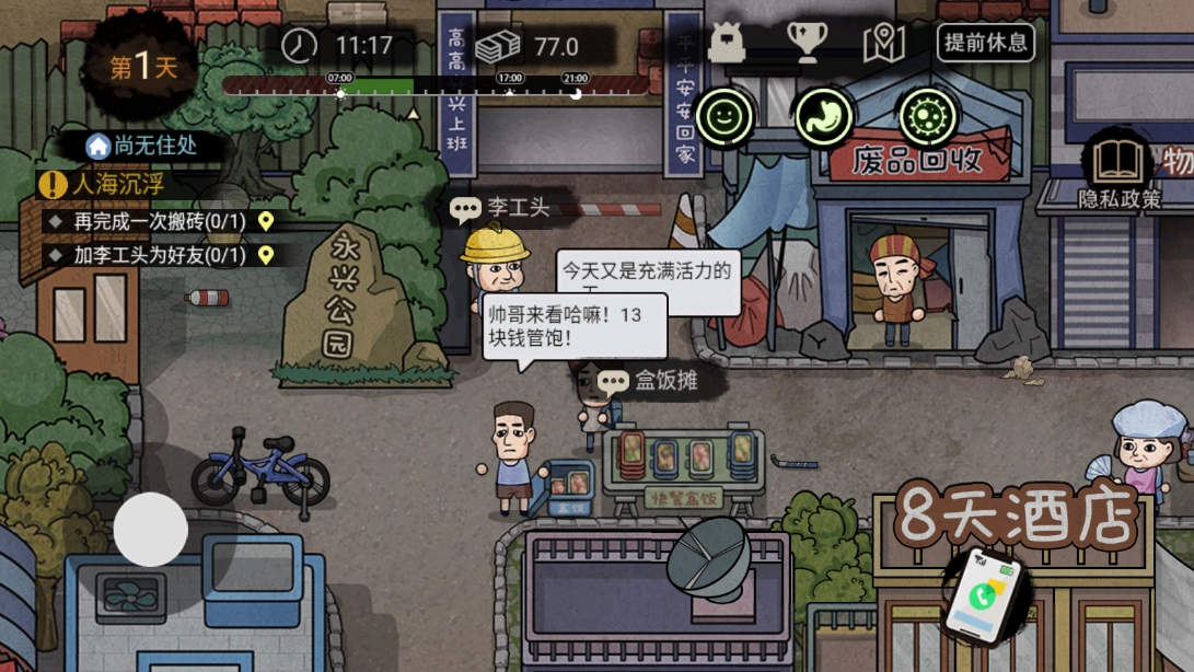 打工生活模拟器(最新版内置菜单版)截图