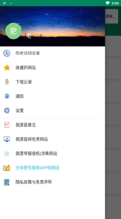 腕上搜索截图
