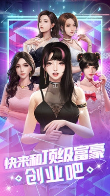 我成为娱乐总裁后安卓版截图