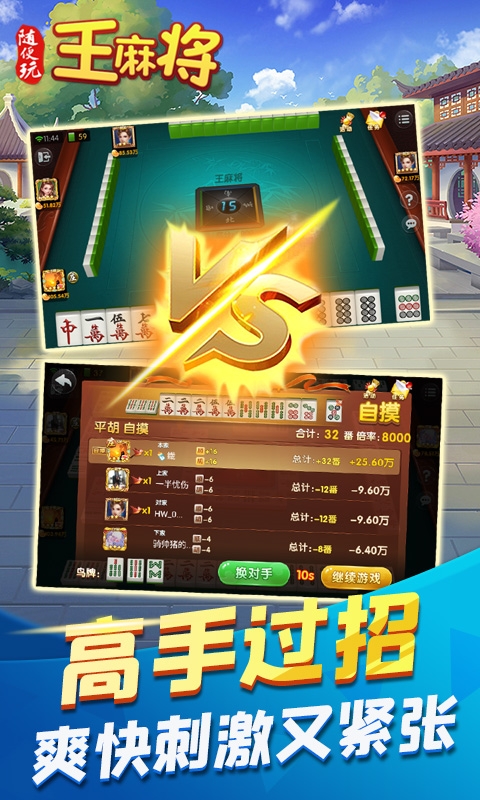 随便玩王麻将截图