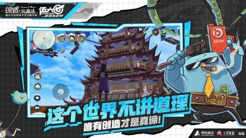创造与魔法(最新版本)截图