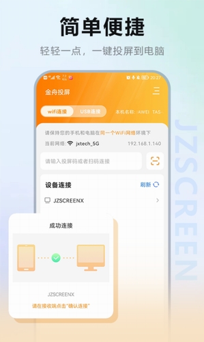 金舟投屏2022app