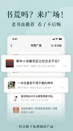 ​番茄小说免费版下载最新版本截图