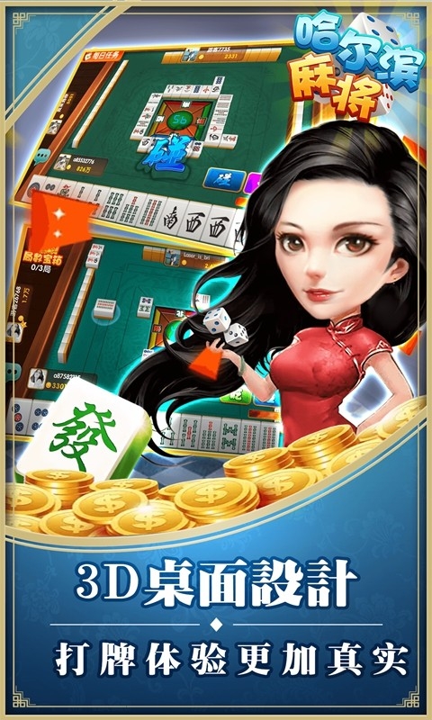 星辰哈尔滨麻将截图