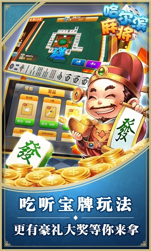 星辰哈尔滨麻将截图