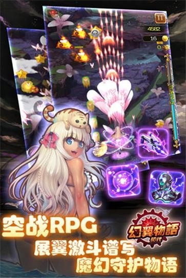 幻翼物语截图