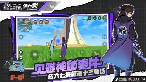创造与魔法(最新版本)截图