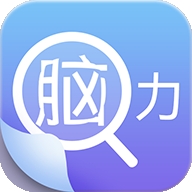 脑力小富翁