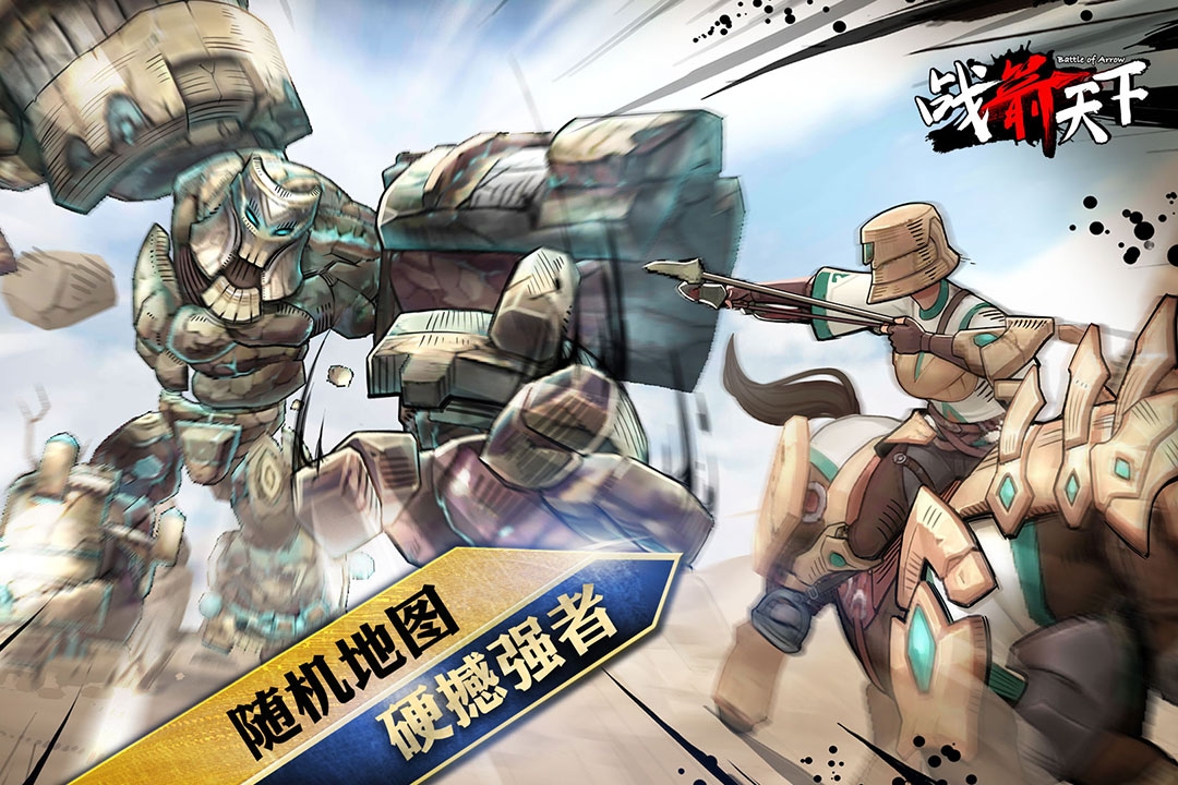 战箭天下(手游官网版)截图