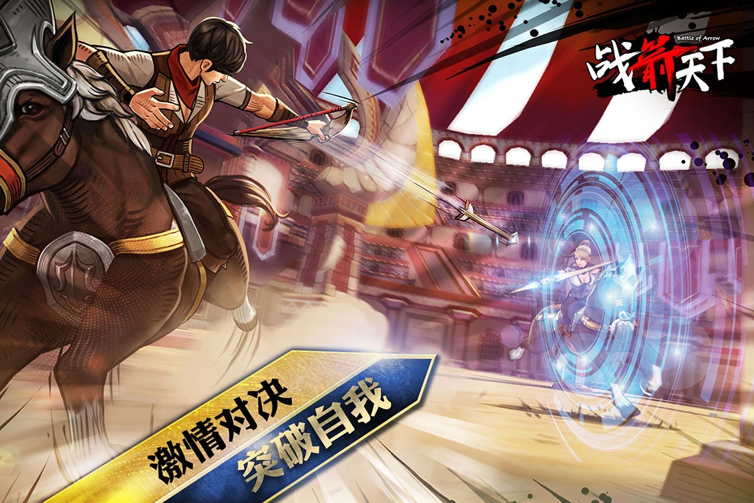 战箭天下(手游官网版)截图