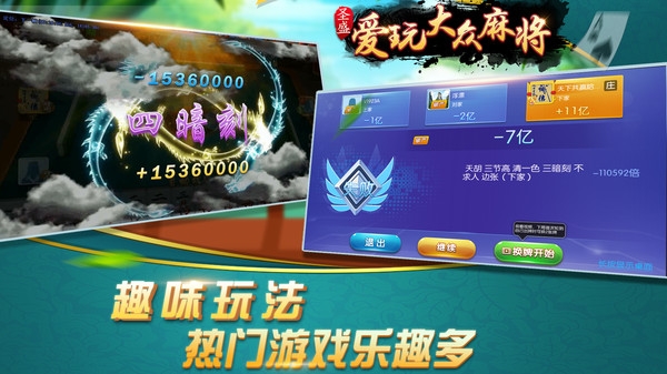 爱玩大众麻将