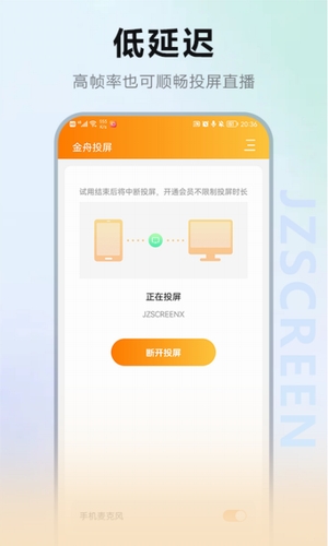 金舟投屏2022app