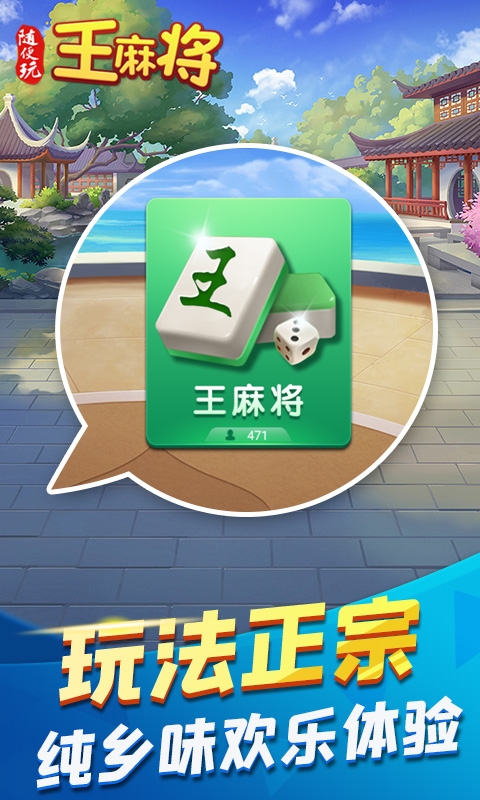 随便玩王麻将截图