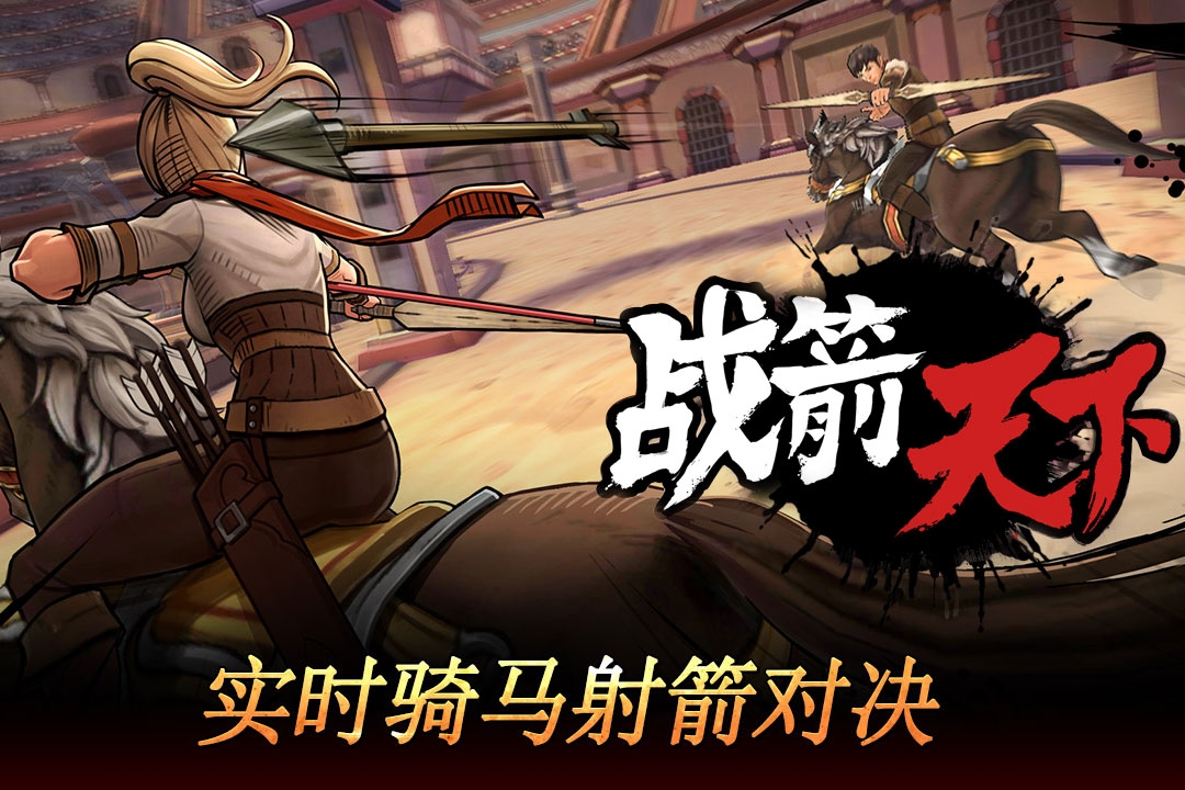 战箭天下(手游官网版)截图