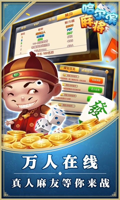星辰哈尔滨麻将截图