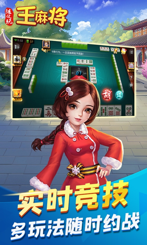 随便玩王麻将截图