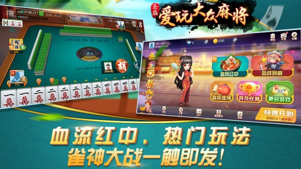 爱玩大众麻将