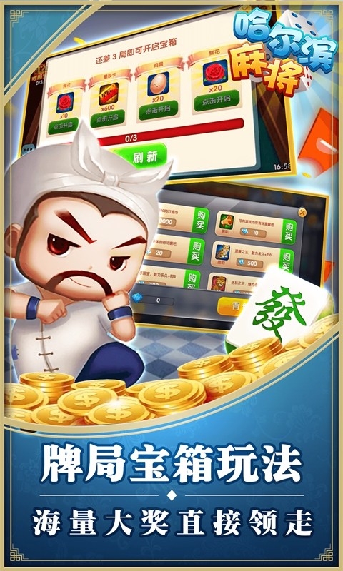 星辰哈尔滨麻将截图