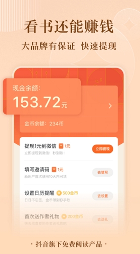 ​番茄小说免费版下载最新版本截图