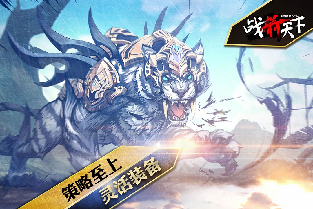战箭天下(手游官网版)截图