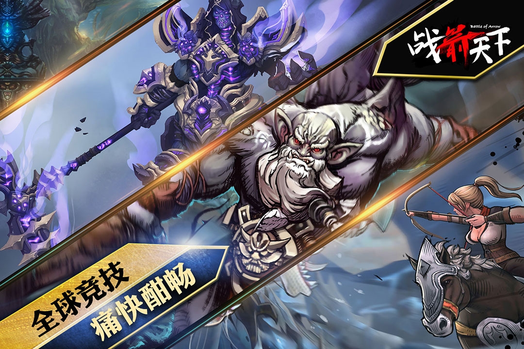 战箭天下(手游官网版)截图