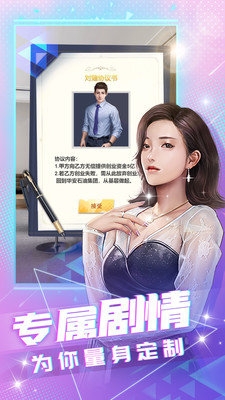 我成为娱乐总裁后安卓版截图