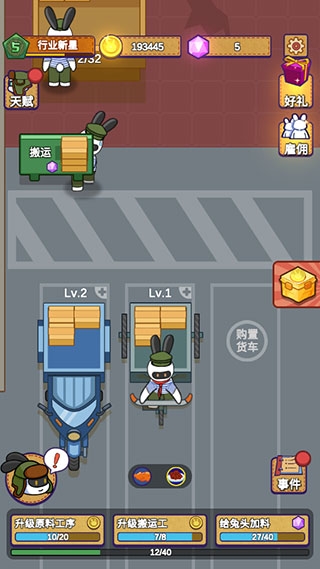 兔克创业记(无实名认证版)截图