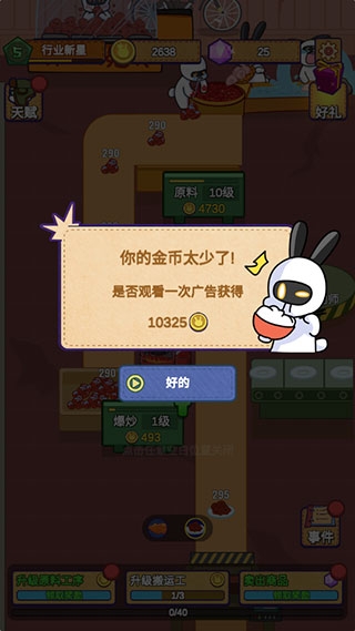 兔克创业记(无实名认证版)截图