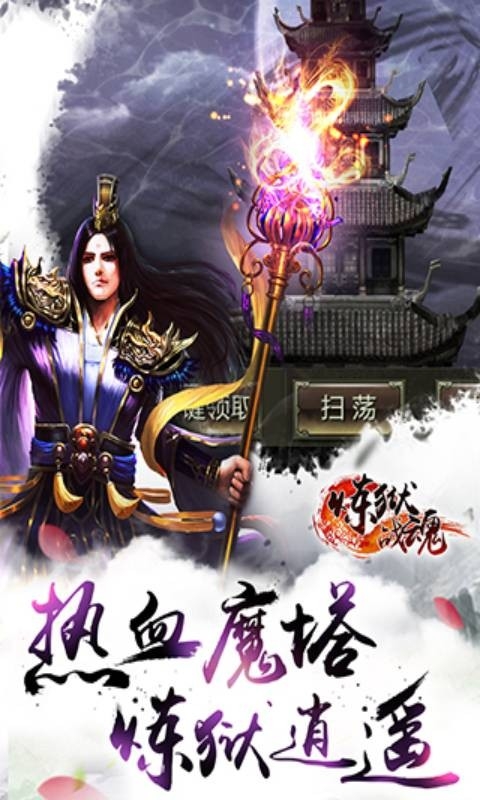 炼狱战魂截图