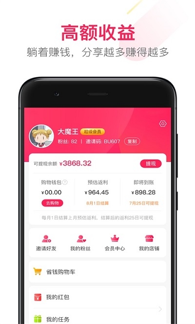 钱蜜省钱截图