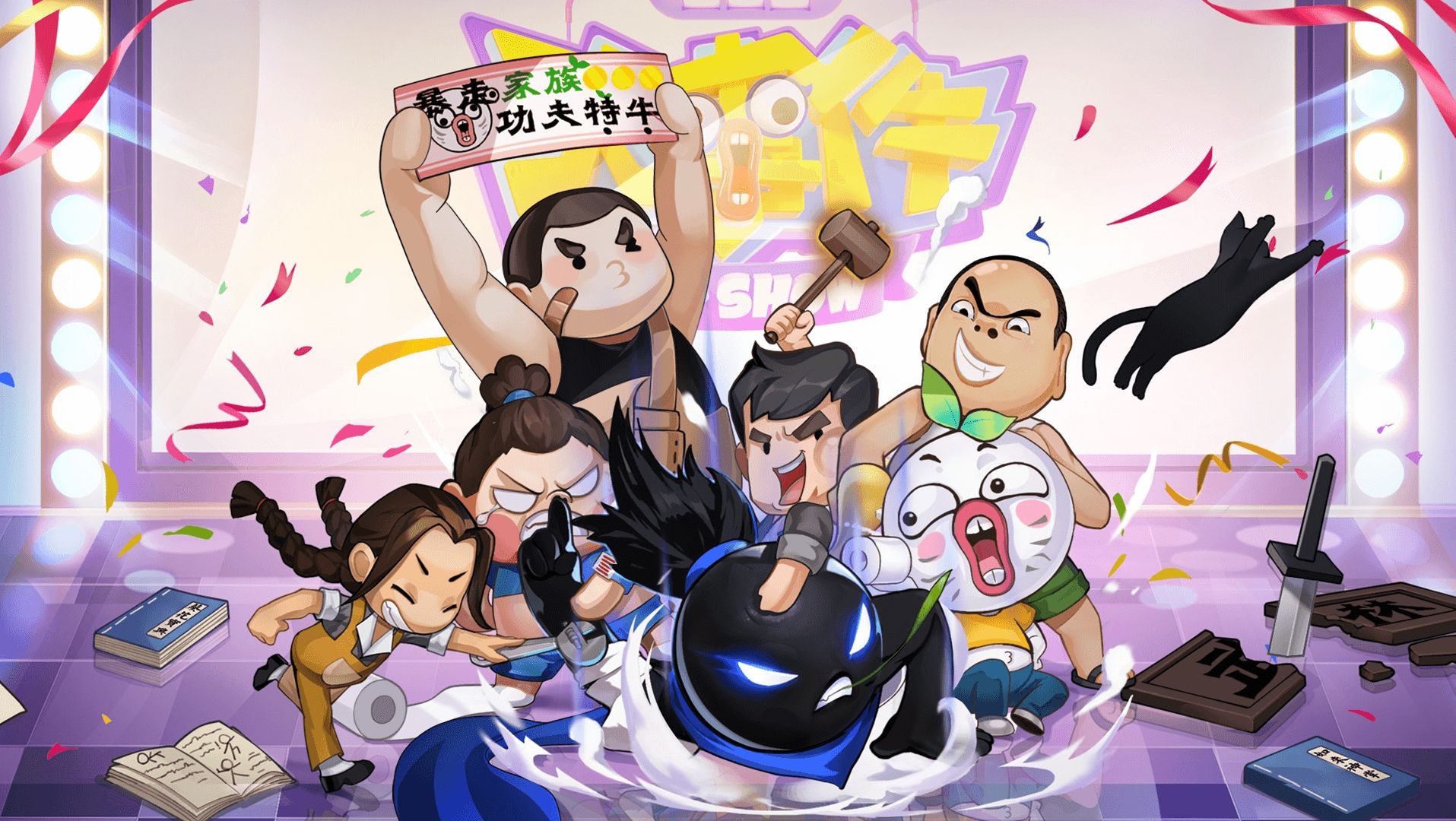 我功夫特牛(内置菜单版)