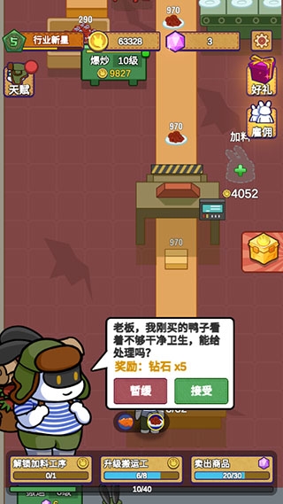 兔克创业记(无实名认证版)截图
