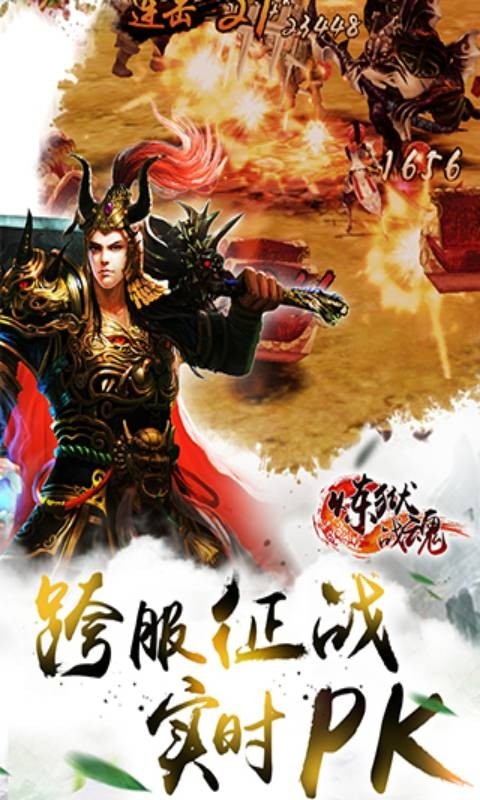炼狱战魂截图