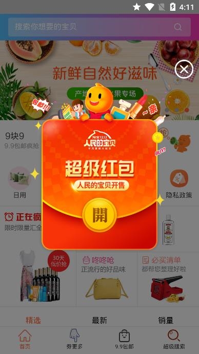 淘客领券宝截图