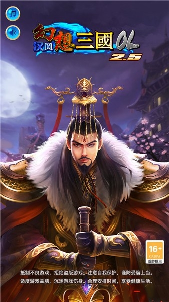 汉风幻想三国OL截图