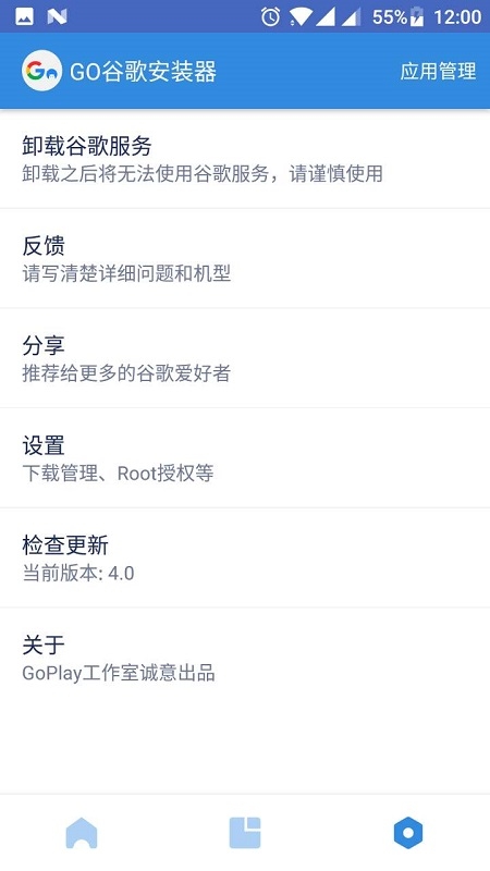 Go安装器截图