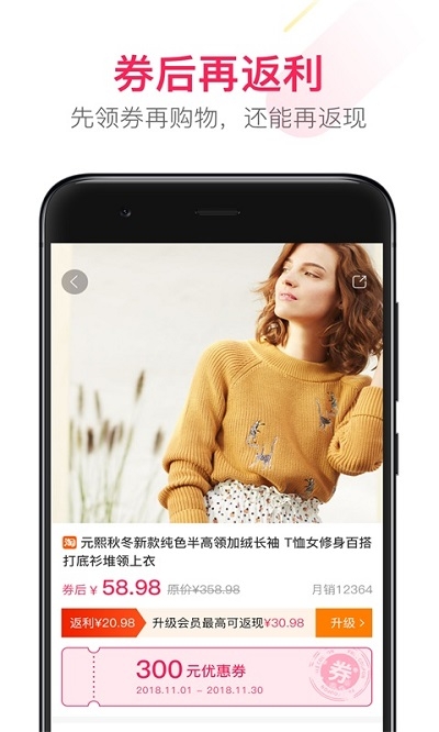 钱蜜省钱截图