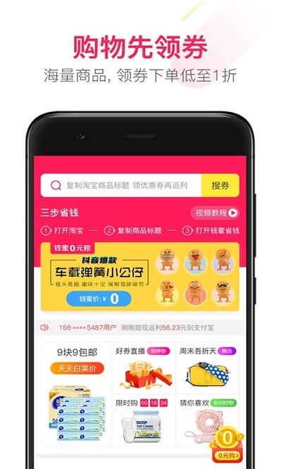 钱蜜省钱截图