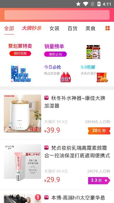 淘客领券宝截图