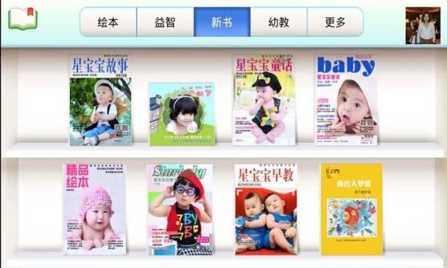 星宝宝童书截图