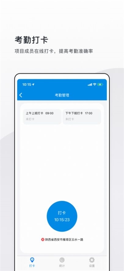 云施工飞筑