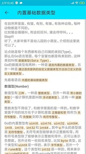 轻松编程GO截图