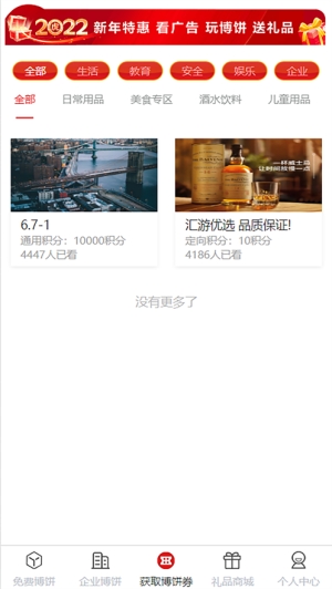 汇游博饼商城截图