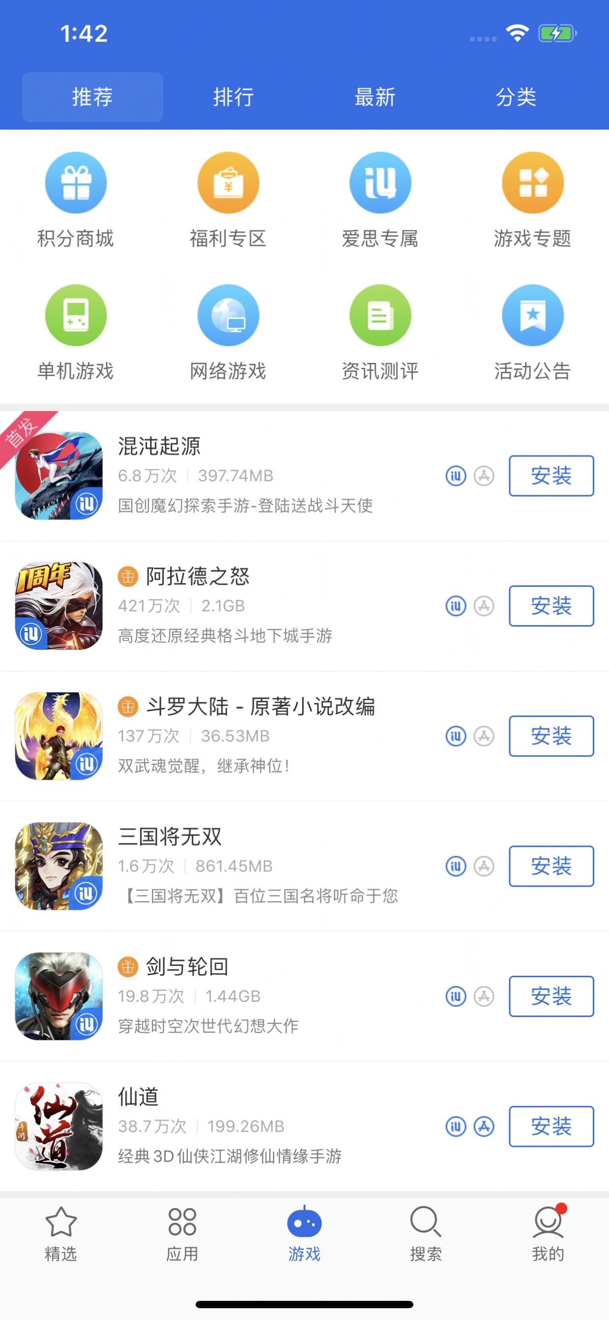 爱思极速版app截图