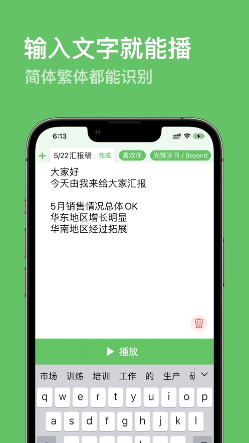 粤语朗读器截图