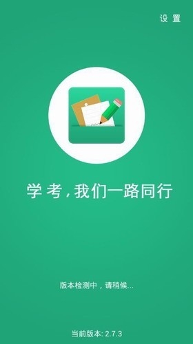辽宁学考最新版截图